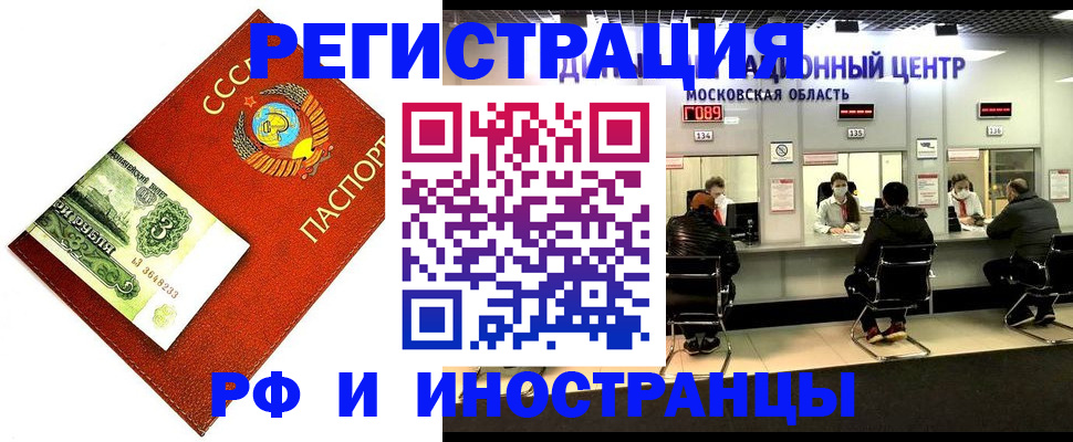 прописка регистрация в Воронеже