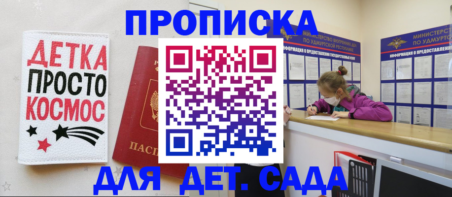 прописка 2025 в Воронеже