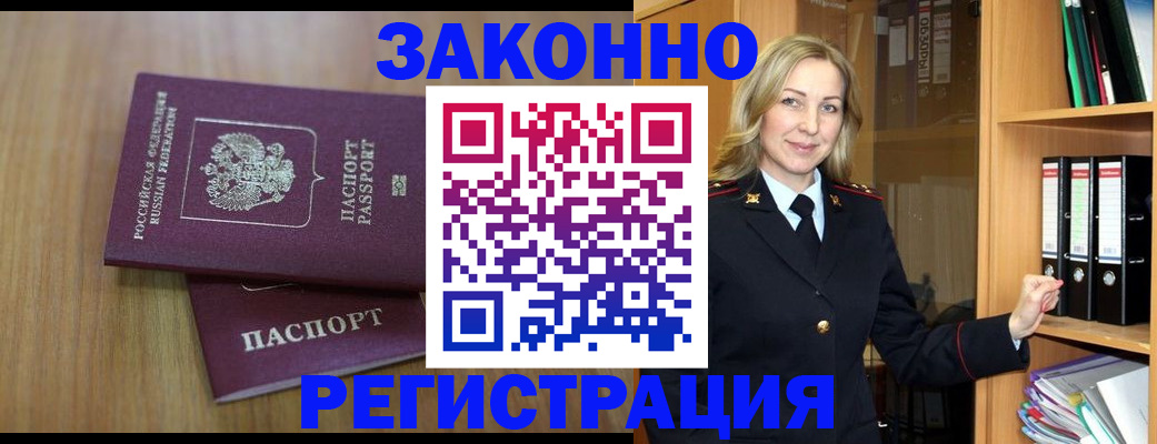 прописка штамп в Воронеже