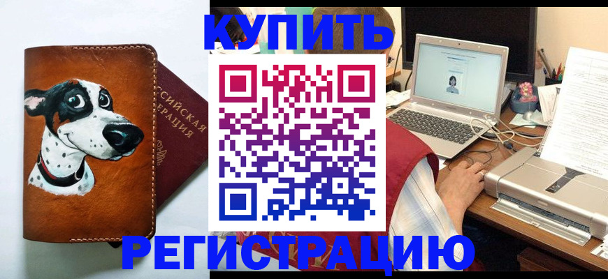 прописка для работы в Воронеже